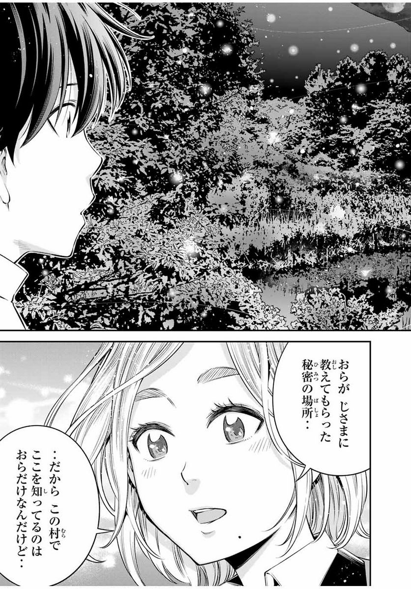 おら、嫁っこさ行くだ！～コスプレJKの秘密の愛情～ 第19.1話 - Trang 3