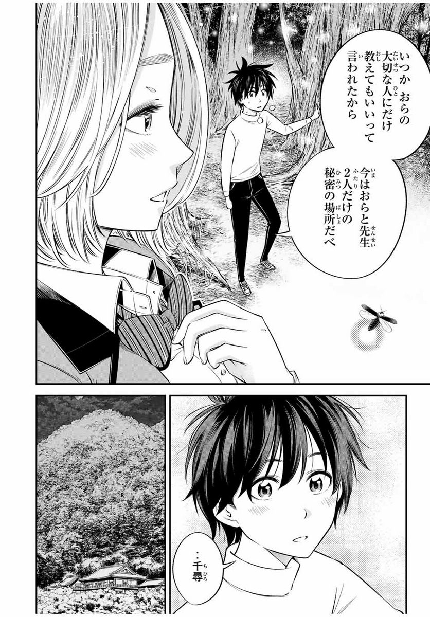 おら、嫁っこさ行くだ！～コスプレJKの秘密の愛情～ 第19.1話 - Trang 4