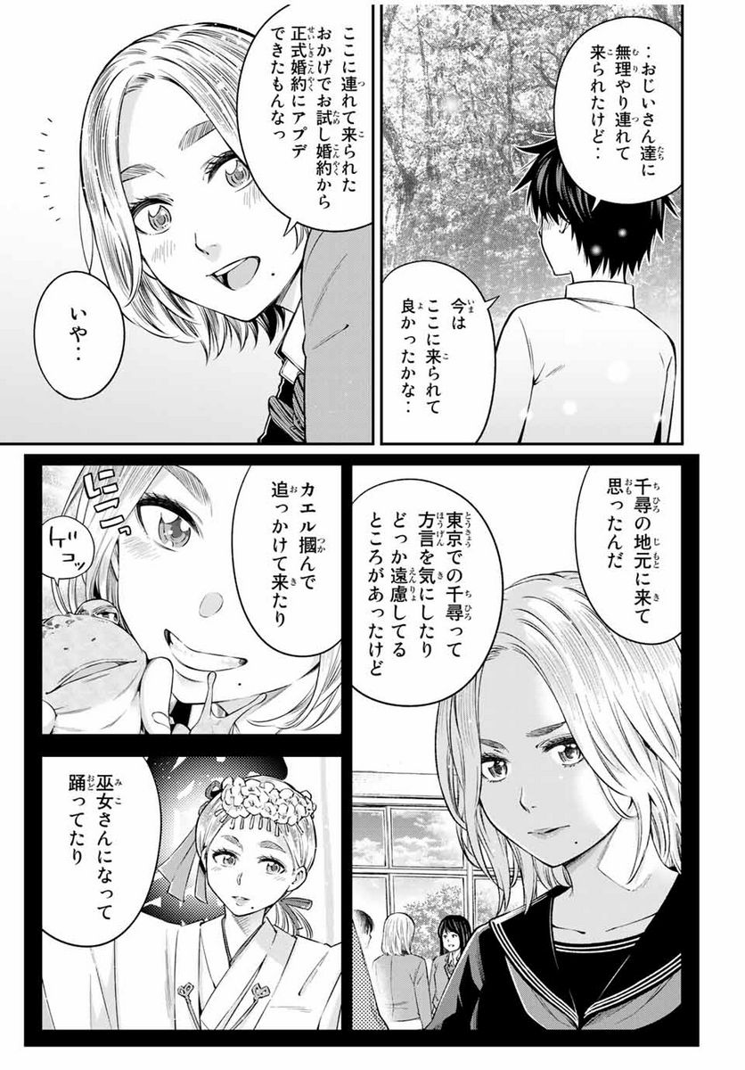 おら、嫁っこさ行くだ！～コスプレJKの秘密の愛情～ 第19.1話 - Trang 5