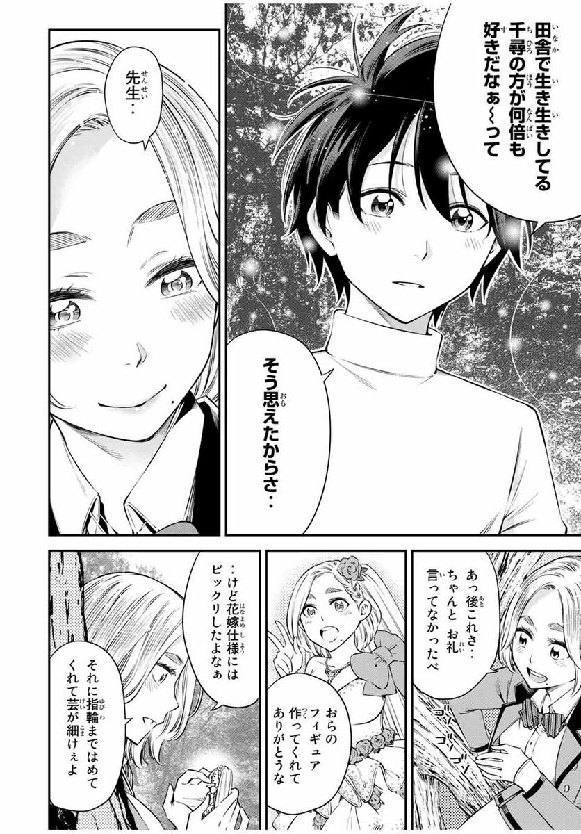おら、嫁っこさ行くだ！～コスプレJKの秘密の愛情～ 第19.1話 - Trang 6