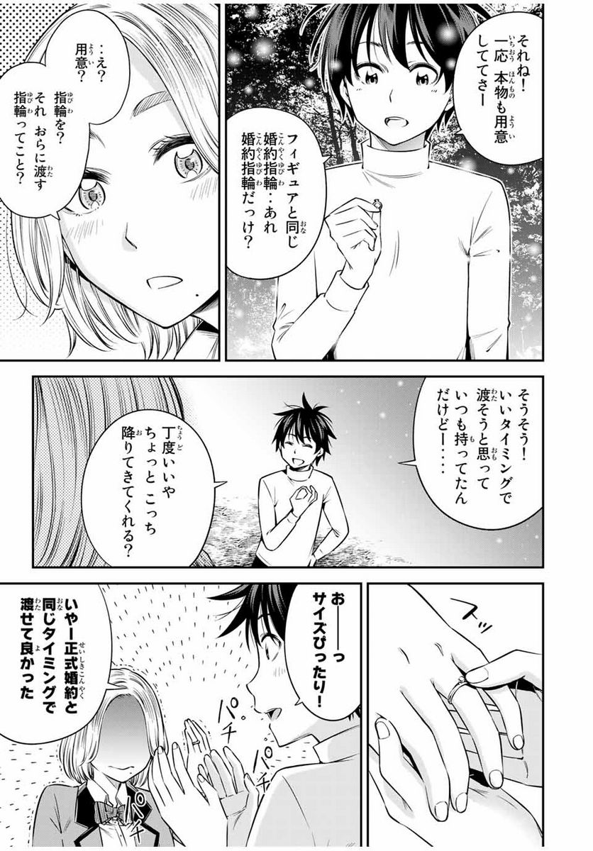 おら、嫁っこさ行くだ！～コスプレJKの秘密の愛情～ 第19.1話 - Trang 7