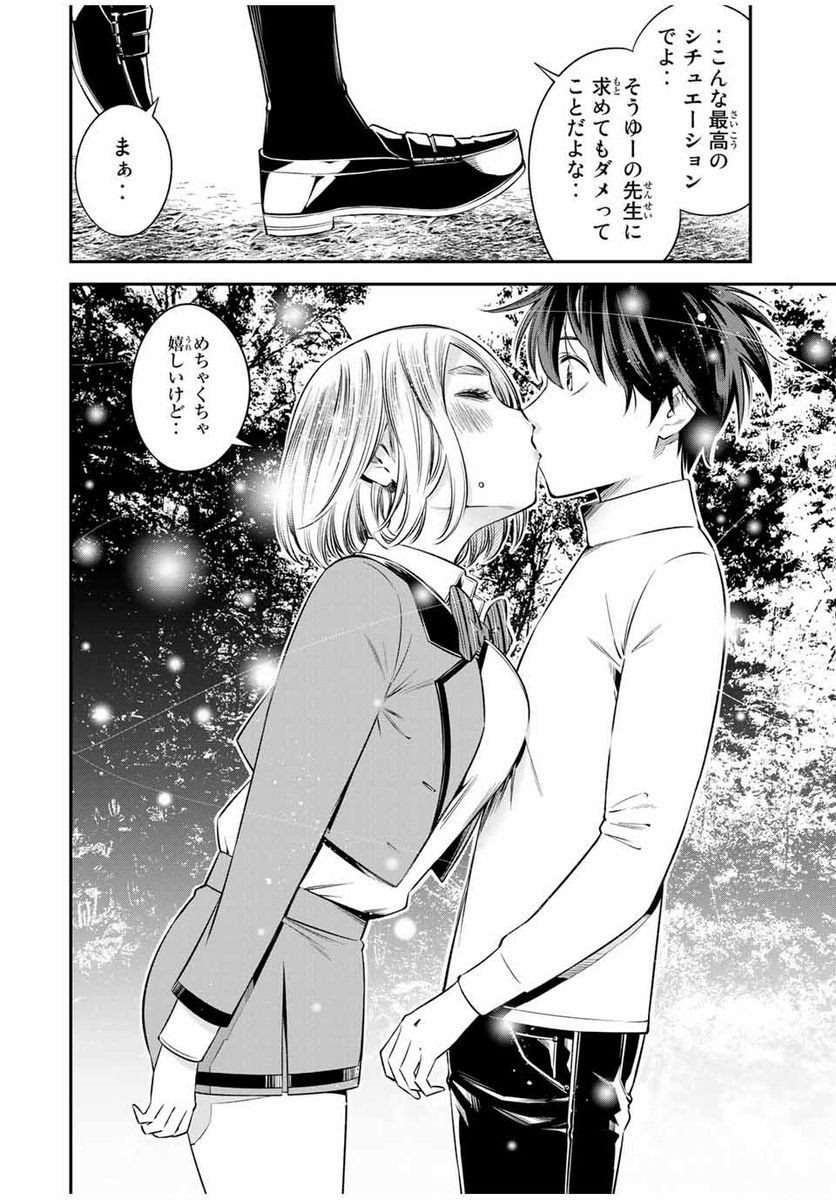 おら、嫁っこさ行くだ！～コスプレJKの秘密の愛情～ 第19.1話 - Trang 8