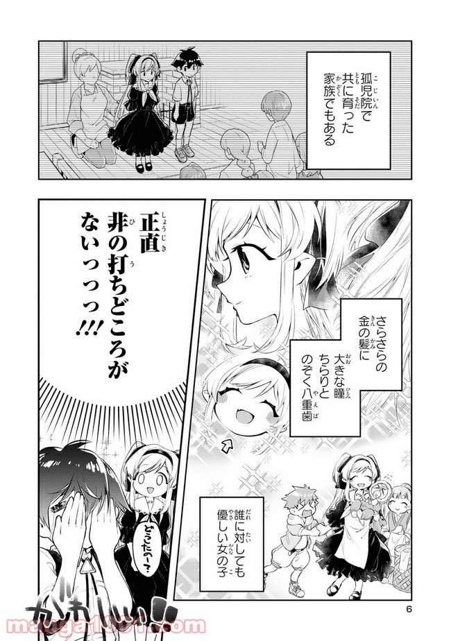 怪物さんは見守りたい - 第1話 - Page 5