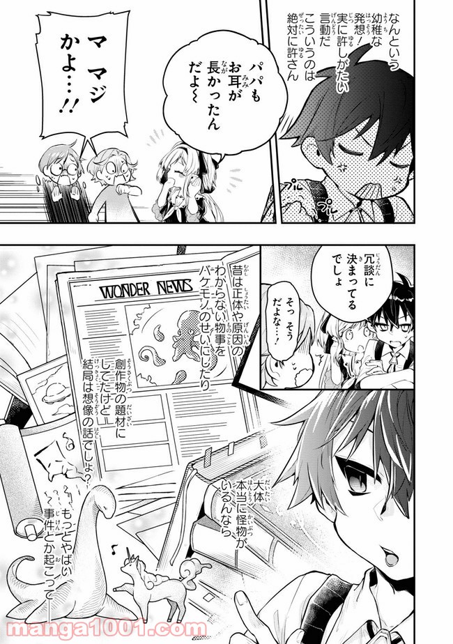 怪物さんは見守りたい - 第1話 - Page 8