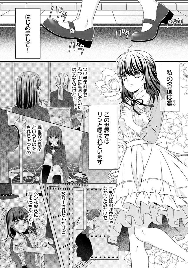 異世界で絶倫魔導師に買われたらメチャクチャ溺愛されています。 - 第1話 - Page 1