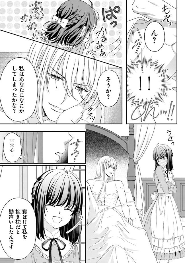 異世界で絶倫魔導師に買われたらメチャクチャ溺愛されています。 - 第1話 - Page 11