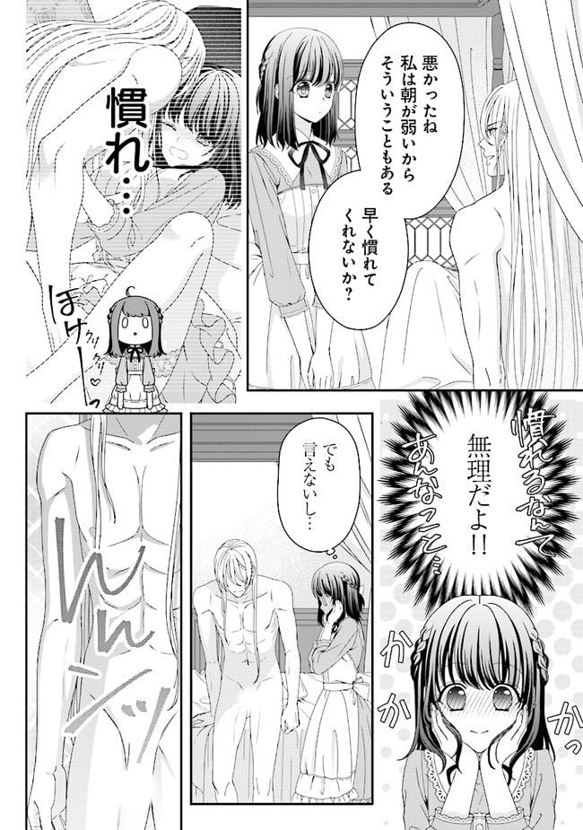 異世界で絶倫魔導師に買われたらメチャクチャ溺愛されています。 - 第1話 - Page 12