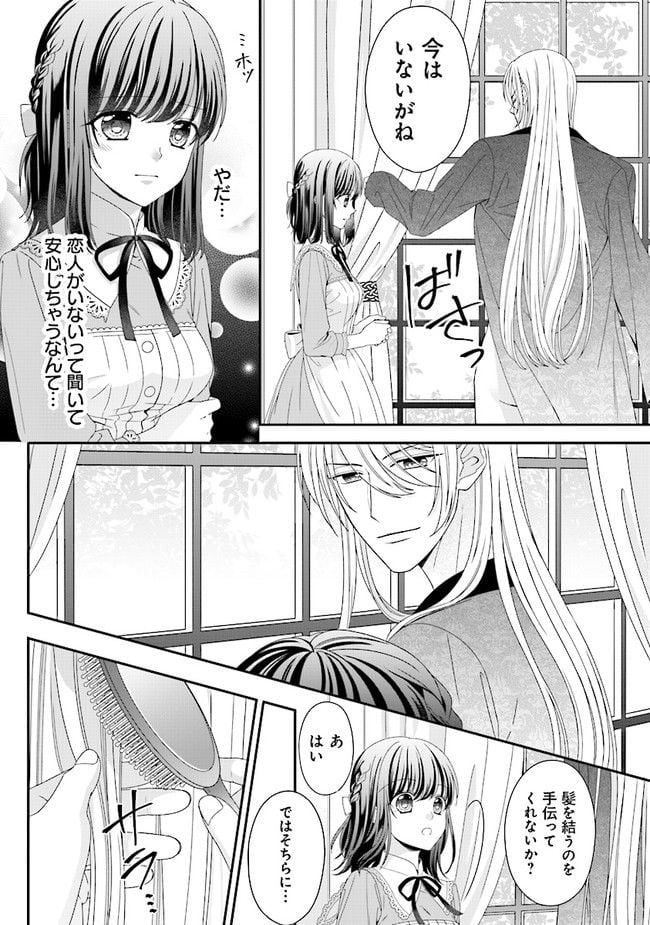 異世界で絶倫魔導師に買われたらメチャクチャ溺愛されています。 - 第1話 - Page 14