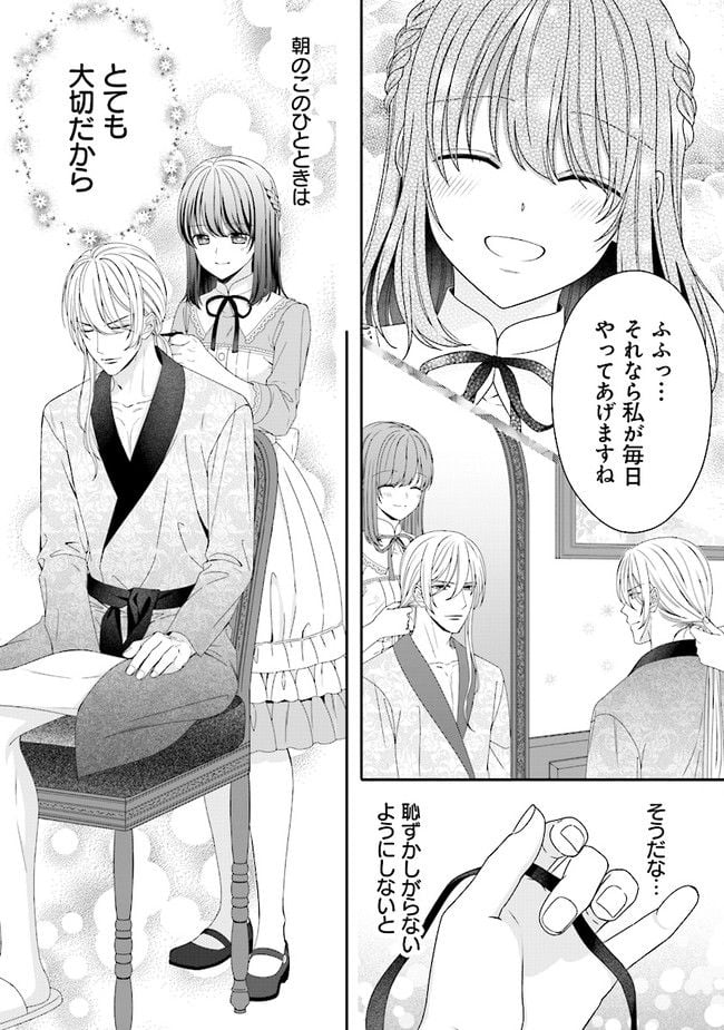 異世界で絶倫魔導師に買われたらメチャクチャ溺愛されています。 - 第1話 - Page 16