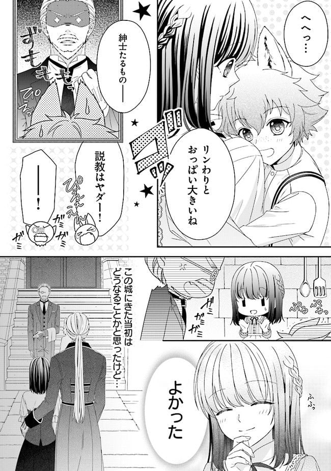 異世界で絶倫魔導師に買われたらメチャクチャ溺愛されています。 - 第1話 - Page 20