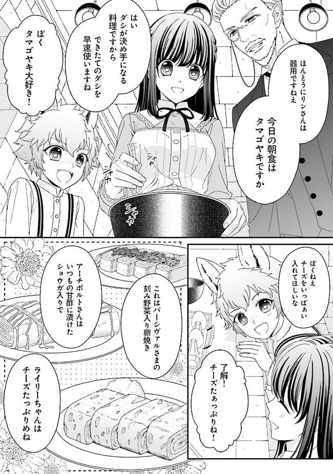 異世界で絶倫魔導師に買われたらメチャクチャ溺愛されています。 - 第1話 - Page 22