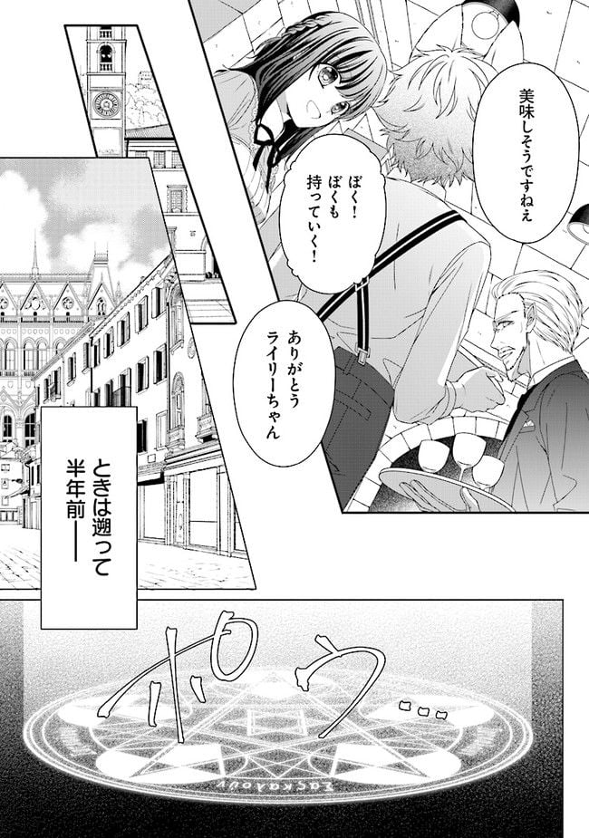 異世界で絶倫魔導師に買われたらメチャクチャ溺愛されています。 - 第1話 - Page 23