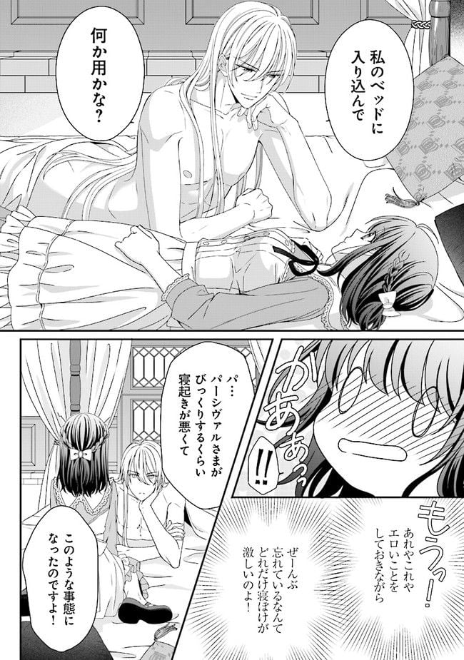 異世界で絶倫魔導師に買われたらメチャクチャ溺愛されています。 - 第1話 - Page 10