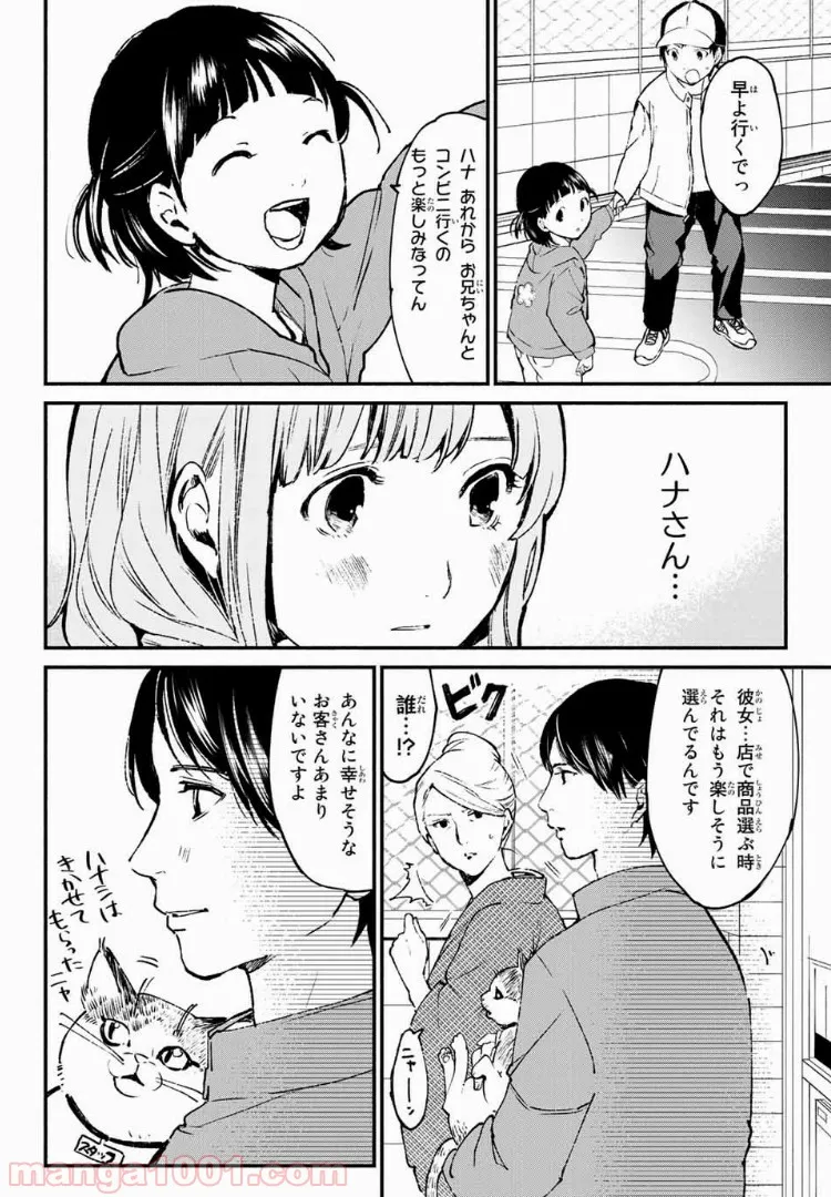 異世界で絶倫魔導師に買われたらメチャクチャ溺愛されています。 第1.1話 - Trang 18