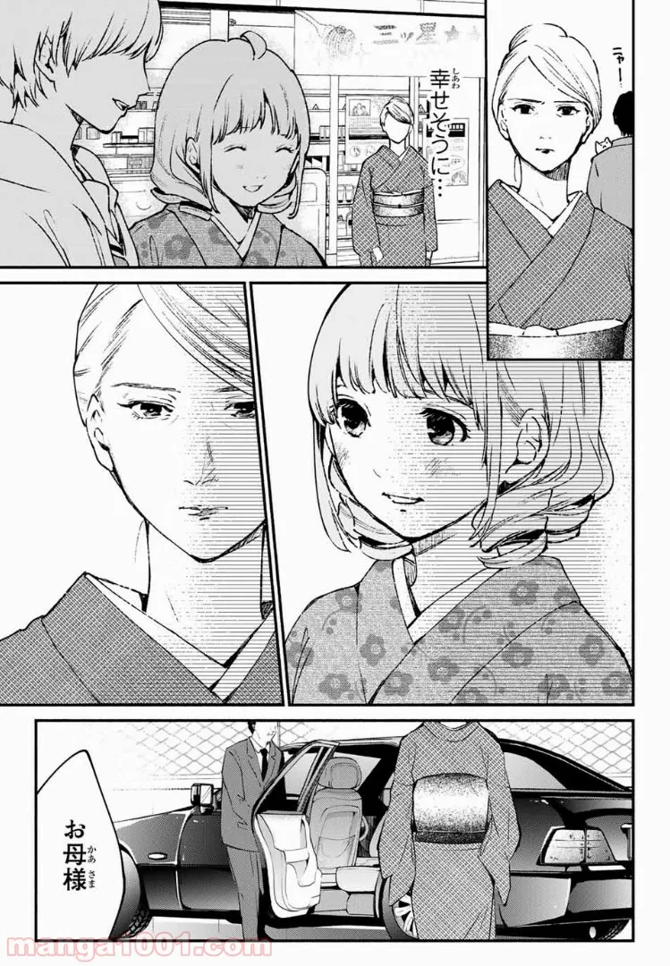 異世界で絶倫魔導師に買われたらメチャクチャ溺愛されています。 第1.1話 - Trang 19