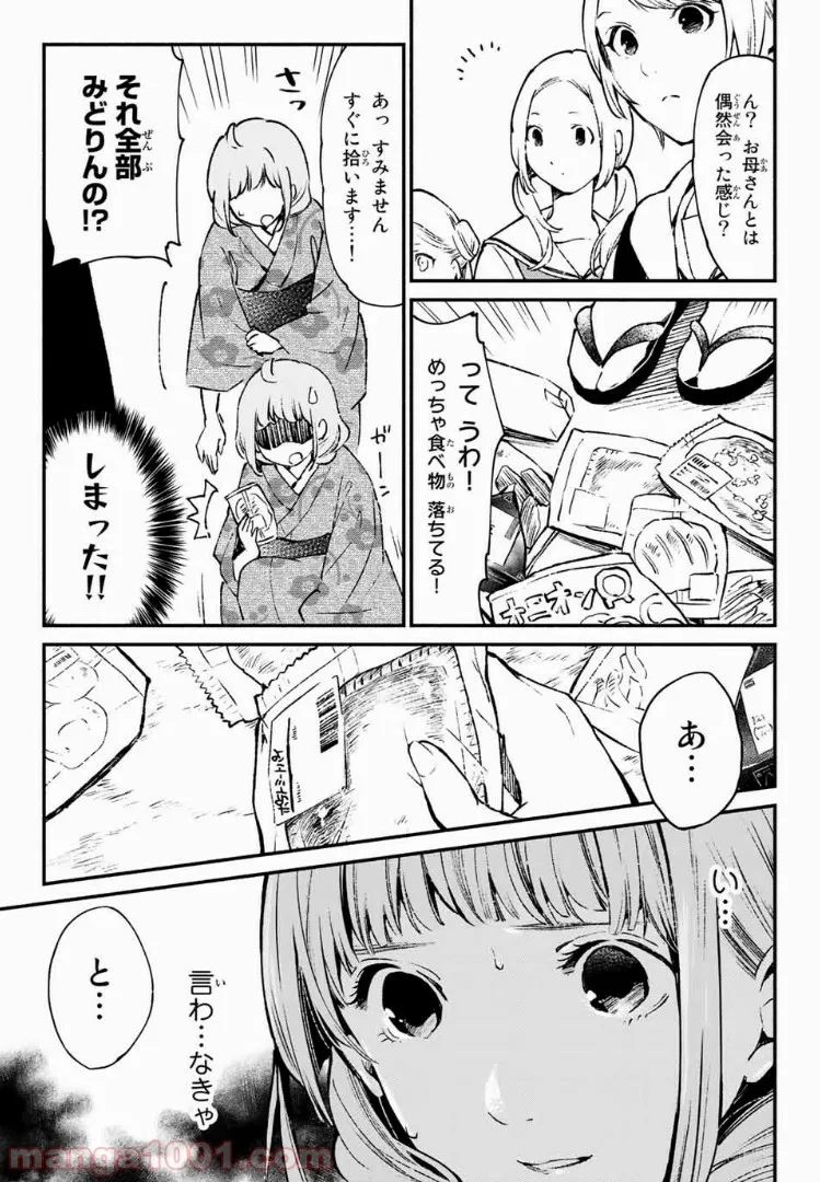 異世界で絶倫魔導師に買われたらメチャクチャ溺愛されています。 第1.1話 - Trang 3