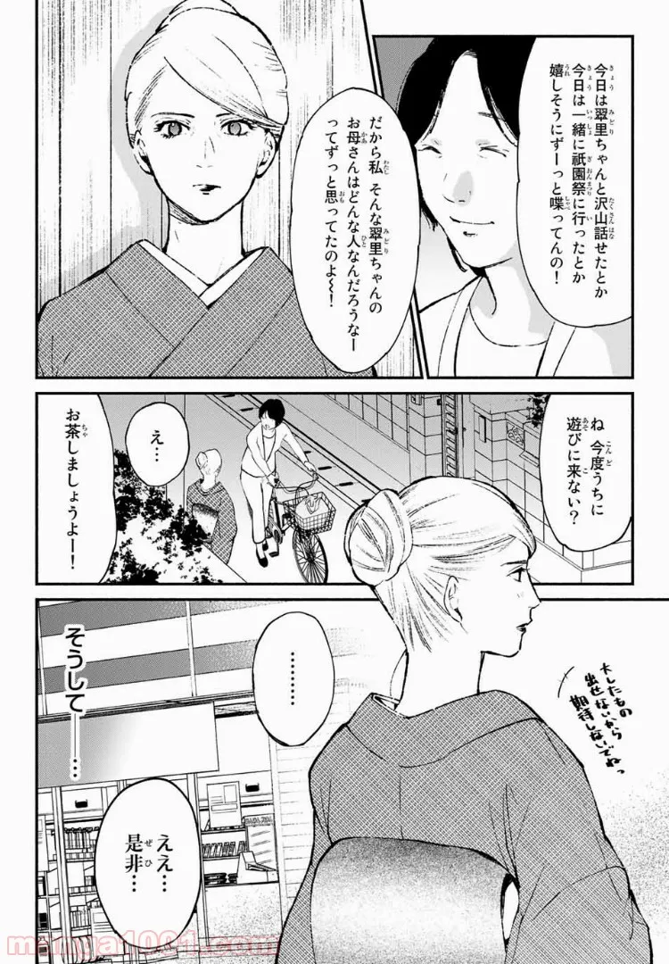 異世界で絶倫魔導師に買われたらメチャクチャ溺愛されています。 第1.1話 - Trang 24