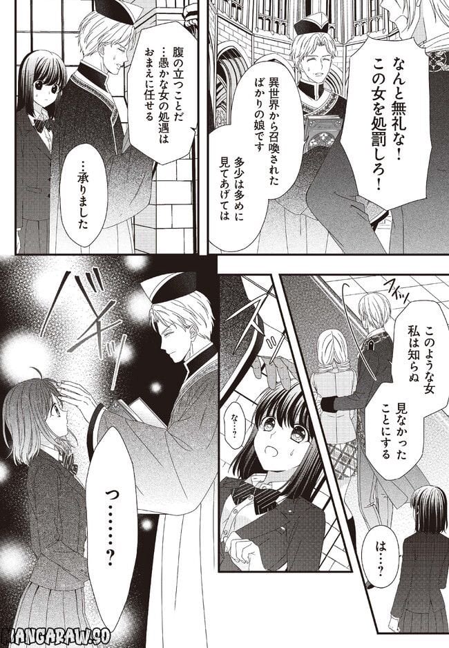 異世界で絶倫魔導師に買われたらメチャクチャ溺愛されています。 - 第2話 - Page 16