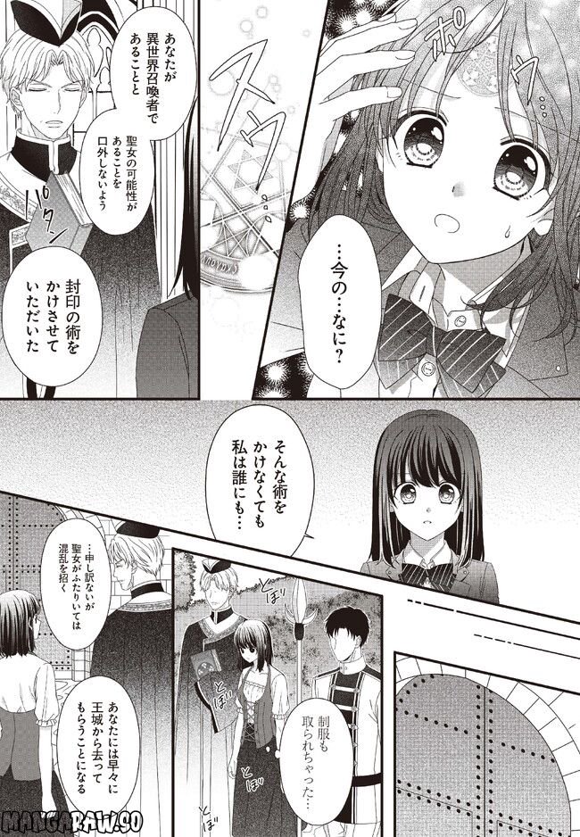 異世界で絶倫魔導師に買われたらメチャクチャ溺愛されています。 - 第2話 - Page 17