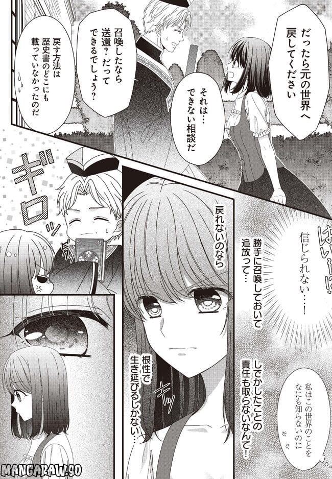 異世界で絶倫魔導師に買われたらメチャクチャ溺愛されています。 - 第2話 - Page 18