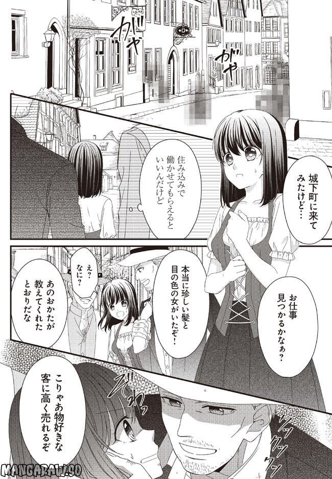 異世界で絶倫魔導師に買われたらメチャクチャ溺愛されています。 - 第2話 - Page 20