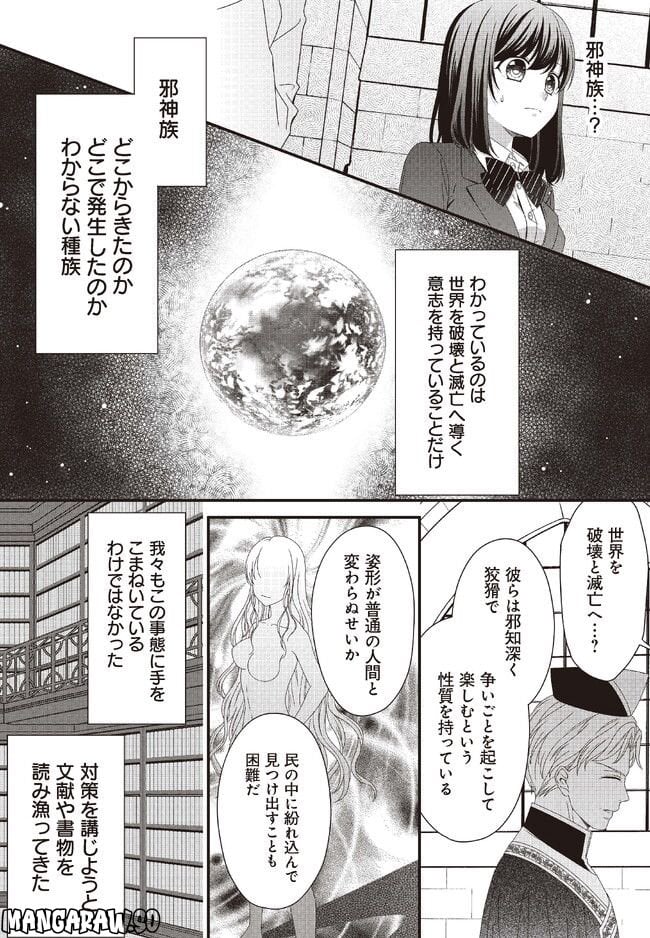 異世界で絶倫魔導師に買われたらメチャクチャ溺愛されています。 - 第2話 - Page 6