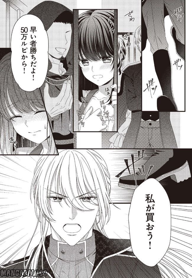 異世界で絶倫魔導師に買われたらメチャクチャ溺愛されています。 - 第3話 - Page 1