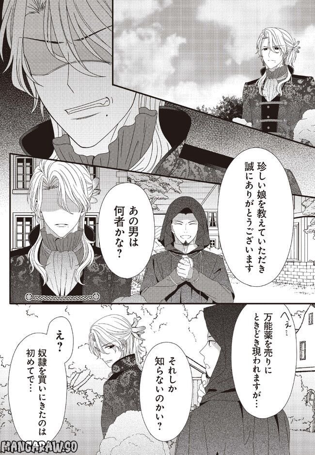 異世界で絶倫魔導師に買われたらメチャクチャ溺愛されています。 - 第3話 - Page 8