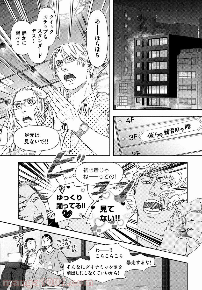 10ダンス - 第37話 - Page 13