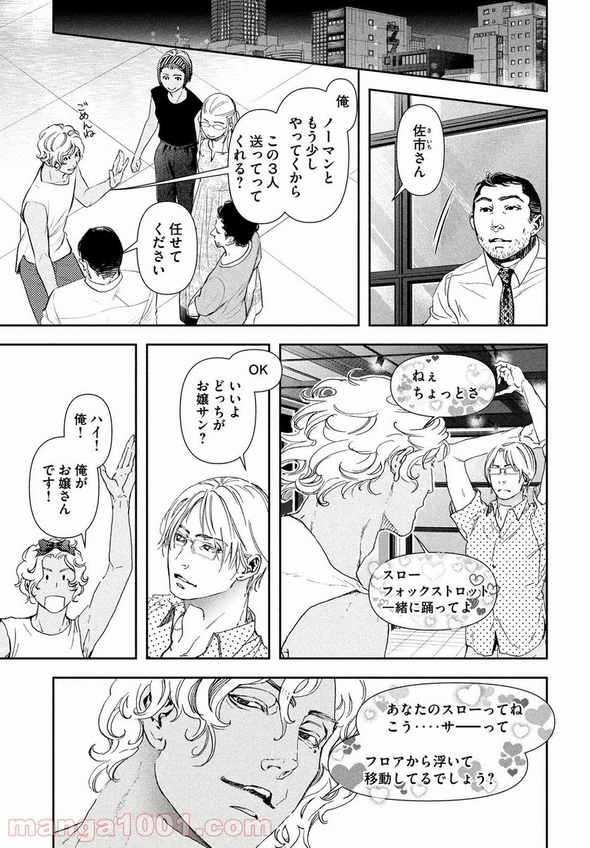 10ダンス - 第37話 - Page 17