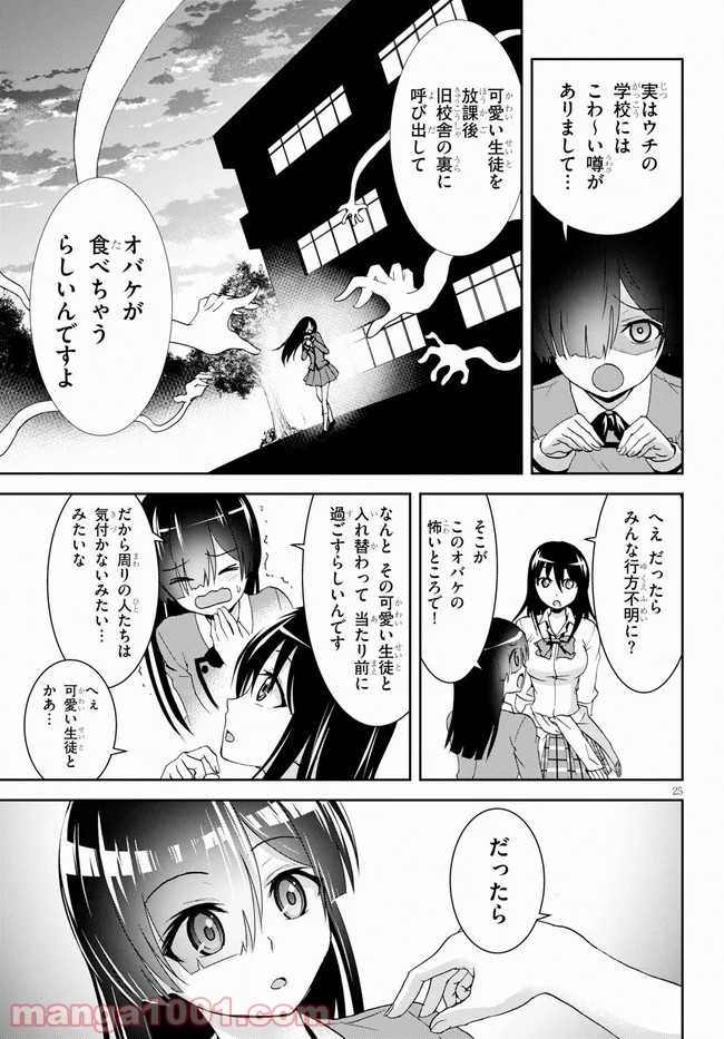 トリニティセブン　-リヴィジョン- - 第1話 - Page 25