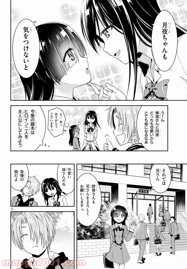 トリニティセブン　-リヴィジョン- - 第1話 - Page 26