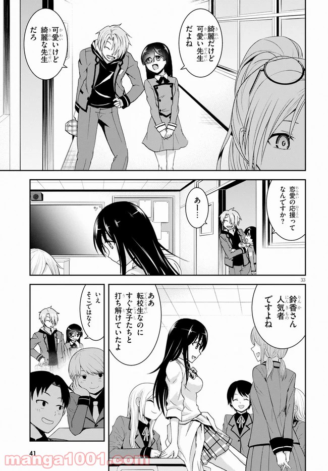 トリニティセブン　-リヴィジョン- - 第1話 - Page 33