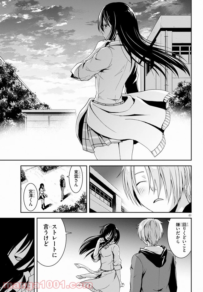 トリニティセブン　-リヴィジョン- - 第1話 - Page 49