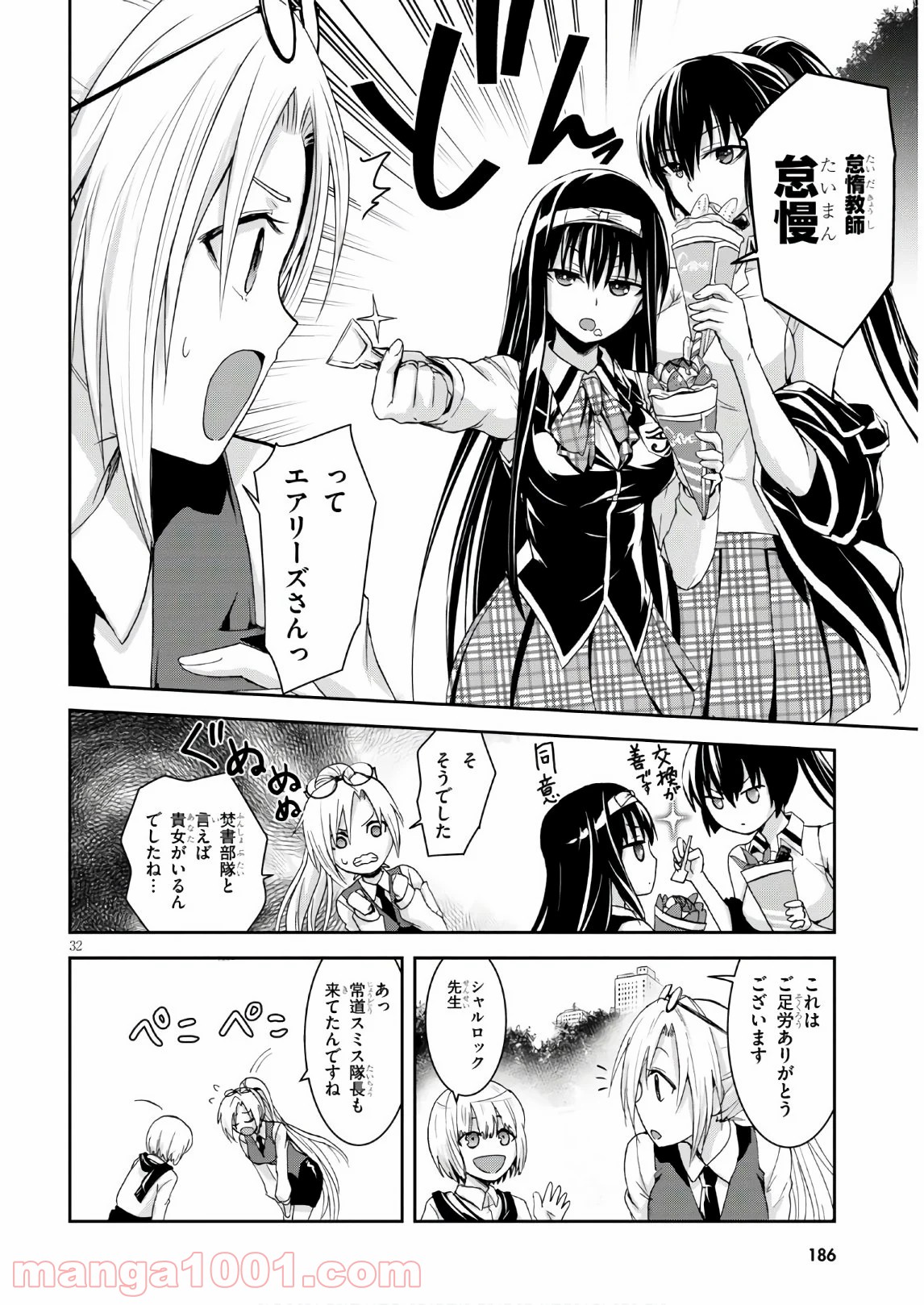 トリニティセブン　-リヴィジョン- - 第3話 - Page 32