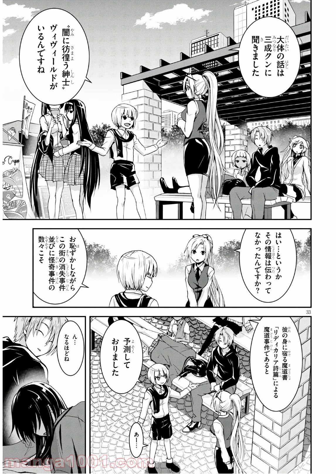 トリニティセブン　-リヴィジョン- - 第3話 - Page 33