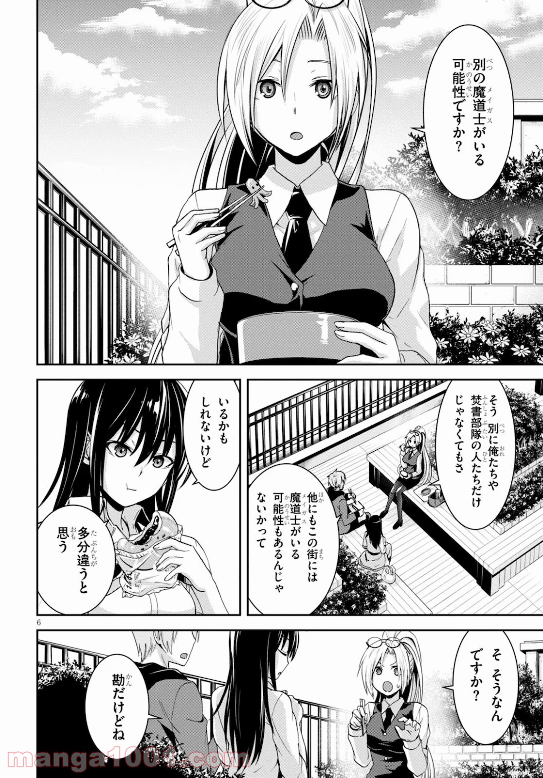 トリニティセブン　-リヴィジョン- - 第5話 - Page 6