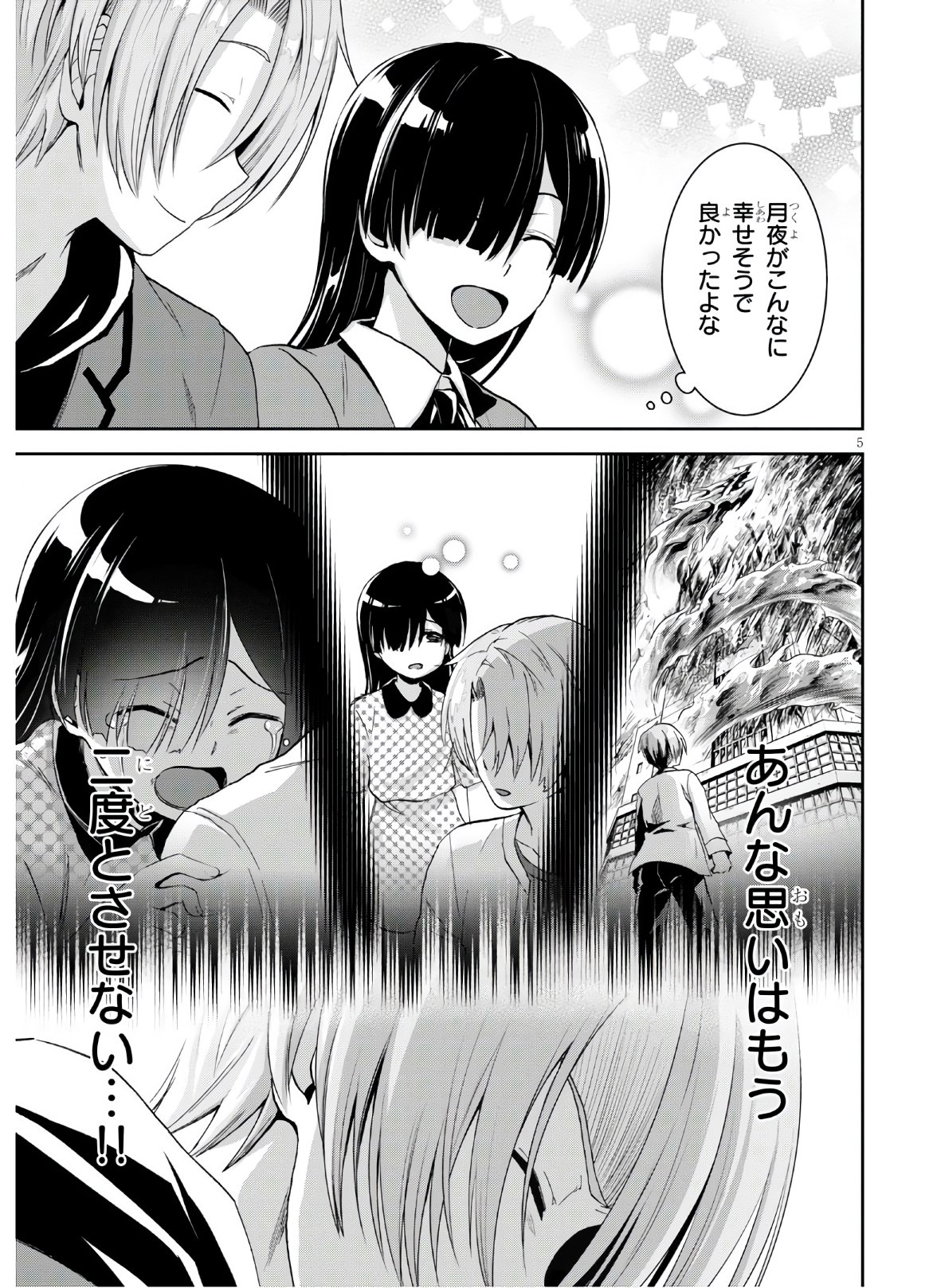 トリニティセブン　-リヴィジョン- - 第6話 - Page 5