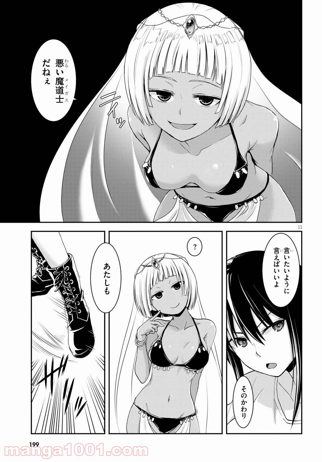 トリニティセブン　-リヴィジョン- - 第8話 - Page 11