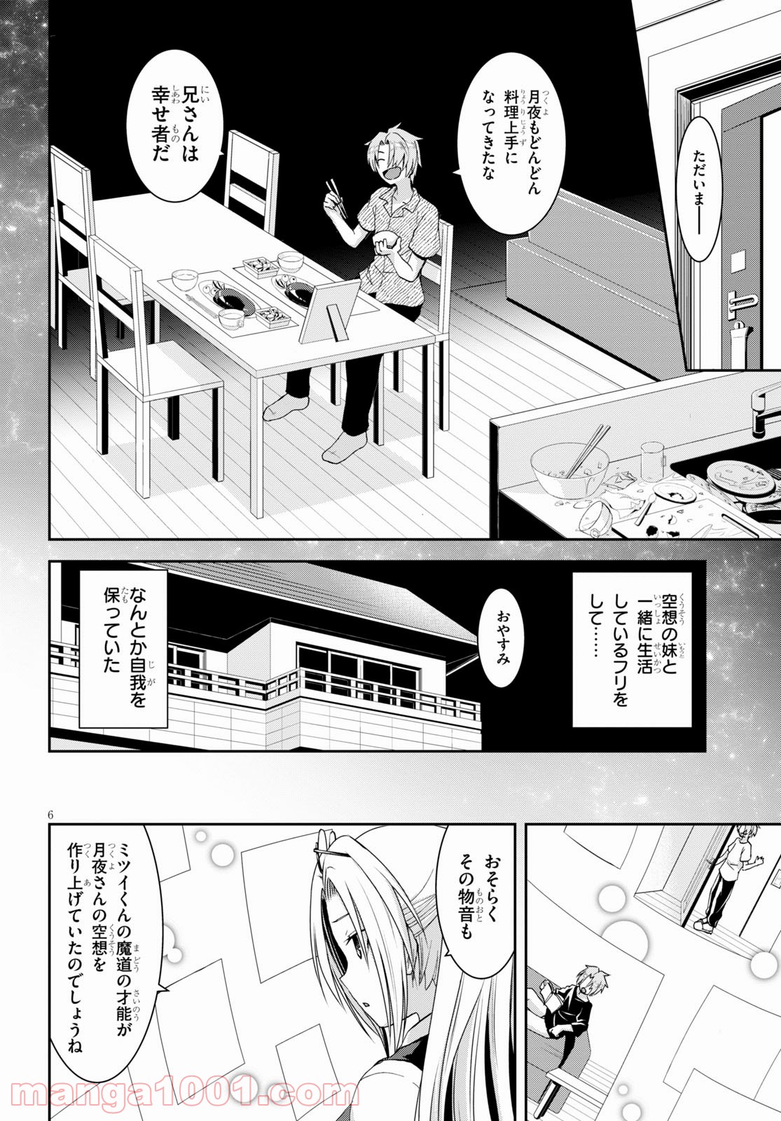 トリニティセブン　-リヴィジョン- - 第8話 - Page 6