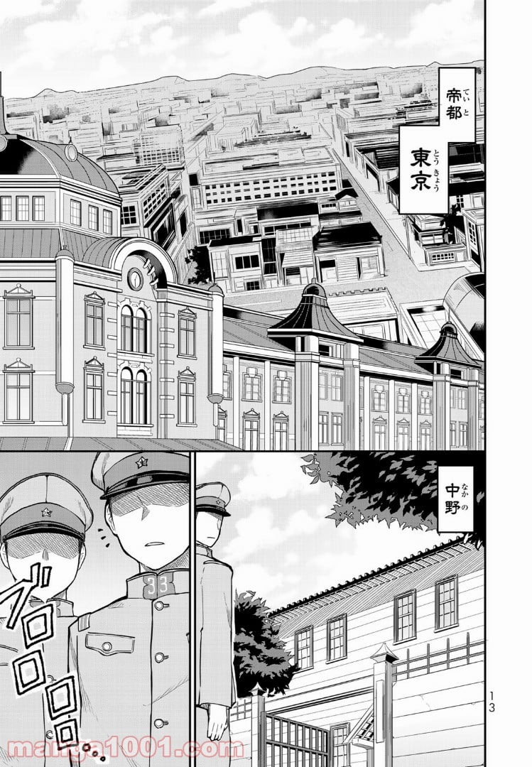 キヘイ戰記 - 第1話 - Page 11