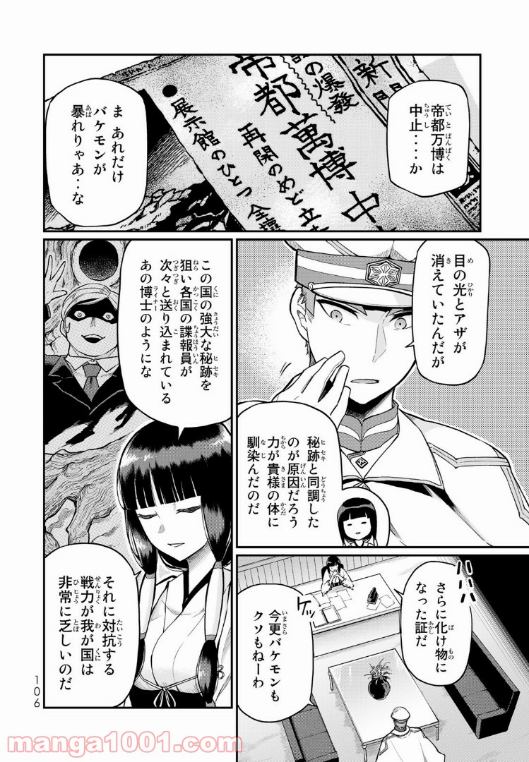 キヘイ戰記 - 第1話 - Page 104