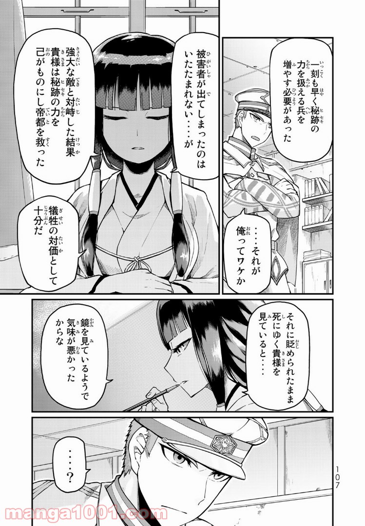 キヘイ戰記 - 第1話 - Page 105