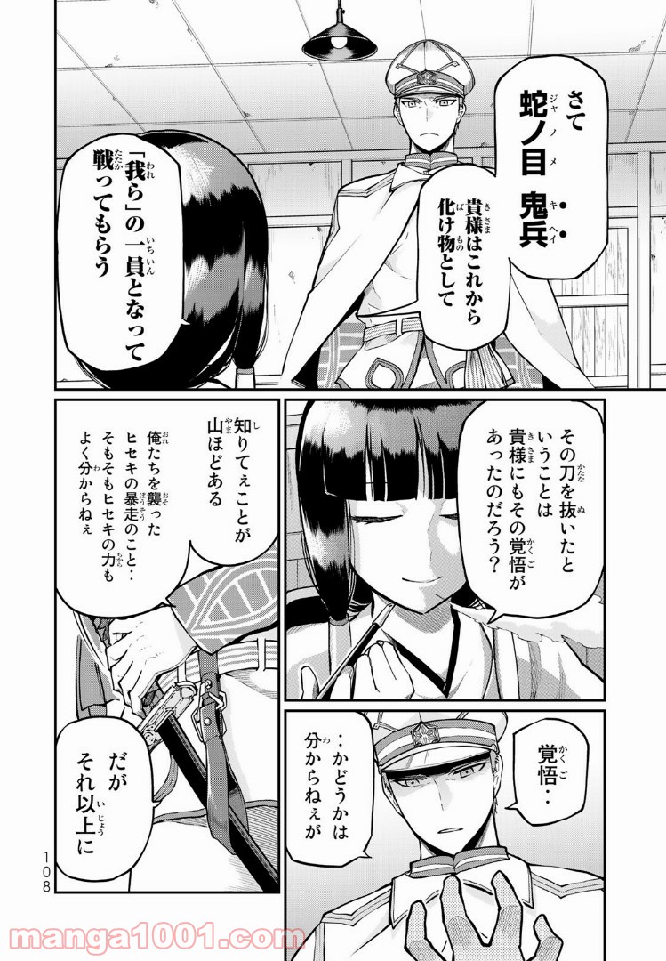 キヘイ戰記 - 第1話 - Page 106