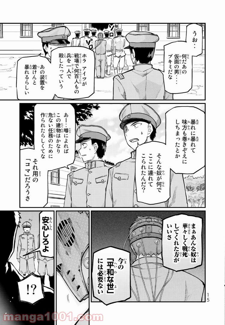 キヘイ戰記 - 第1話 - Page 13