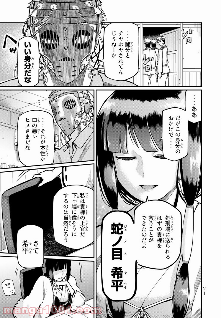 キヘイ戰記 - 第1話 - Page 19