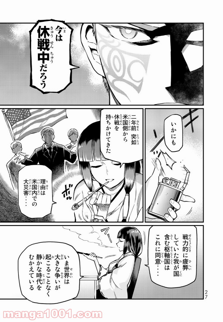 キヘイ戰記 - 第1話 - Page 25