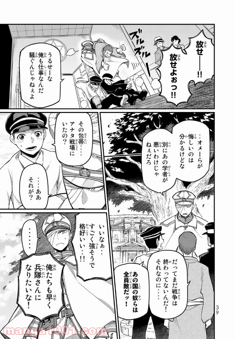 キヘイ戰記 - 第1話 - Page 37