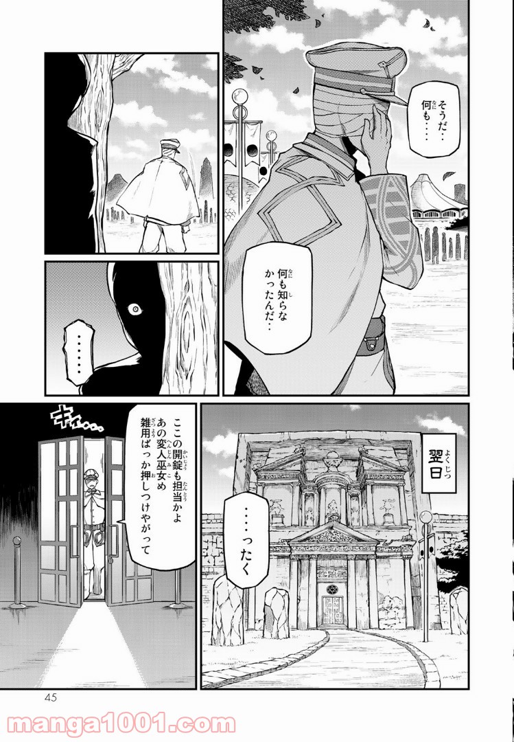 キヘイ戰記 - 第1話 - Page 43