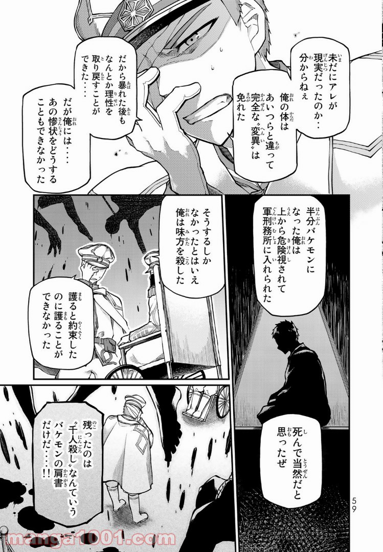 キヘイ戰記 - 第1話 - Page 57